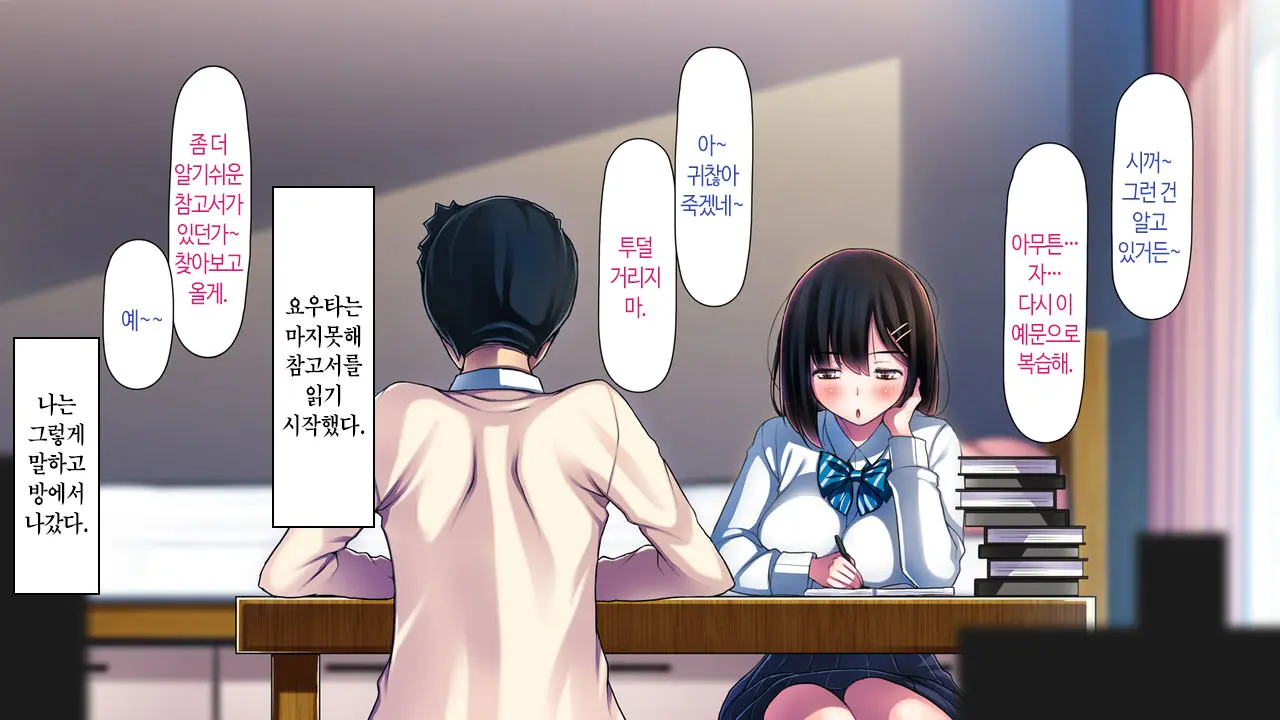 Watashi To Kareshi To Aitsu No Jijou + | 나와 남친과 그녀석의 사정 +